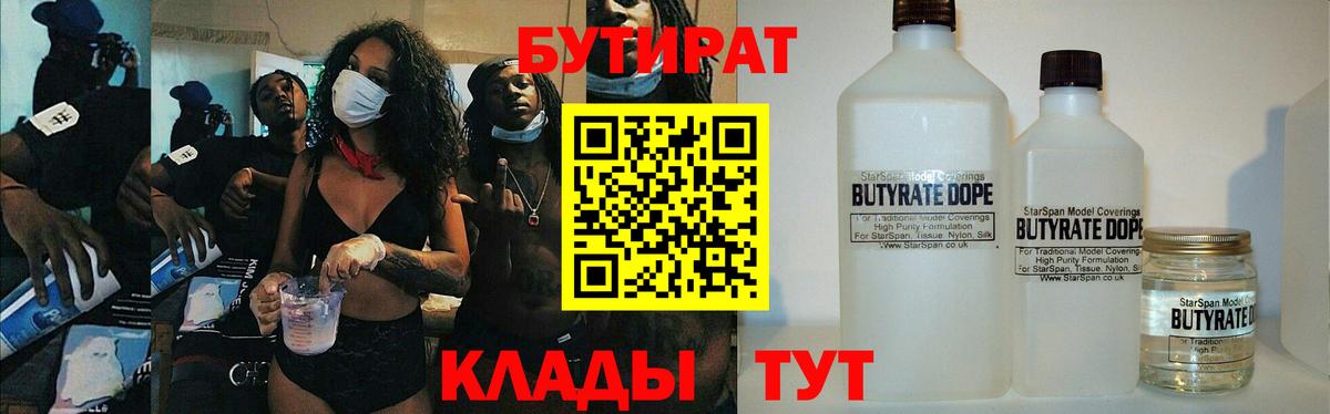 Бутират оксибутират  Вход с VPN  Карачаевск 