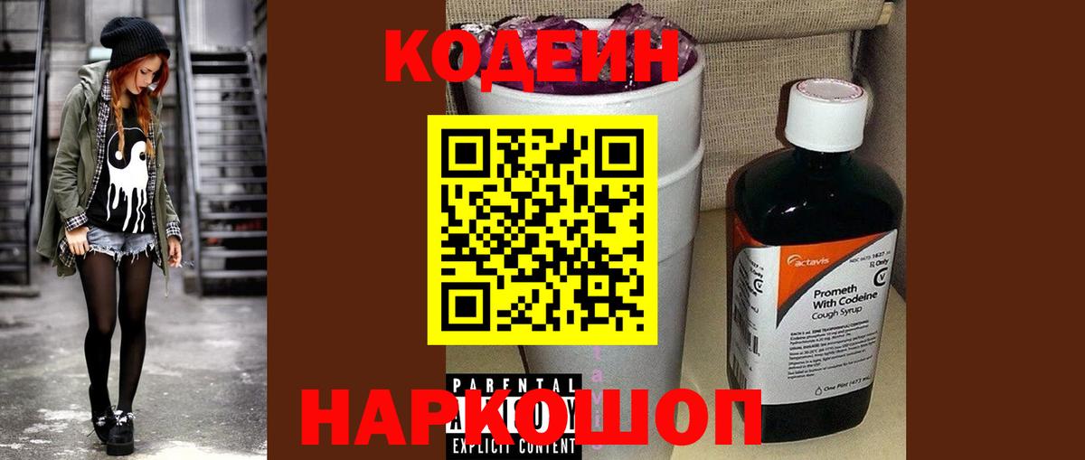 Кодеиновый сироп Lean Purple Drank Карачаевск