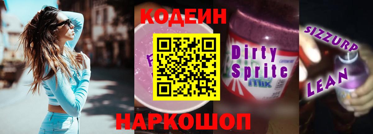 Кодеин Purple Drank  Codein Purple Drank  Вход с VPN  Карачаевск 
