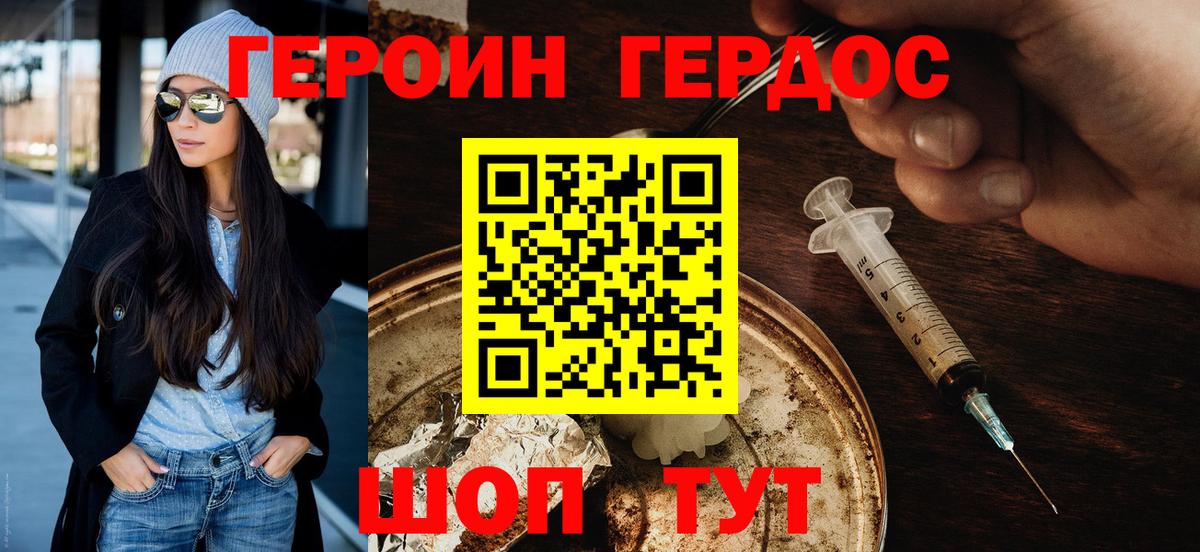 ГЕРОИН VHQ  Вход с VPN  Карачаевск 
