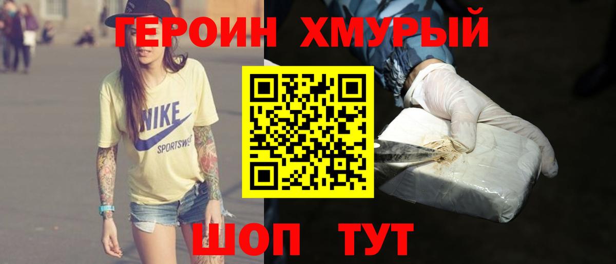 Героин VHQ Карачаевск