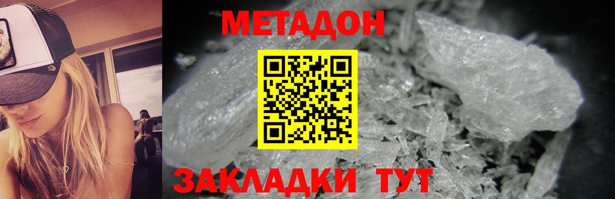 Карачаевск  Метадон белоснежный  Метадон мёд  Вход с VPN 